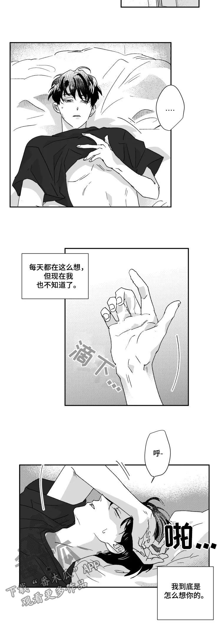 挣脱崔迪漫画,第43章：停车2图