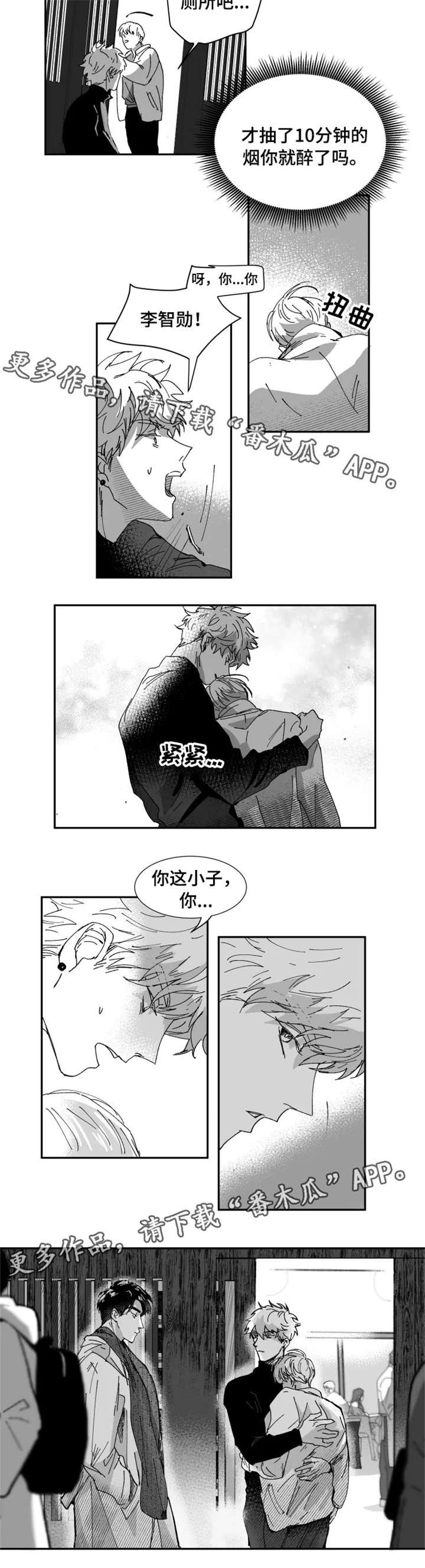脱离掌控h漫画,第9章：尴尬1图