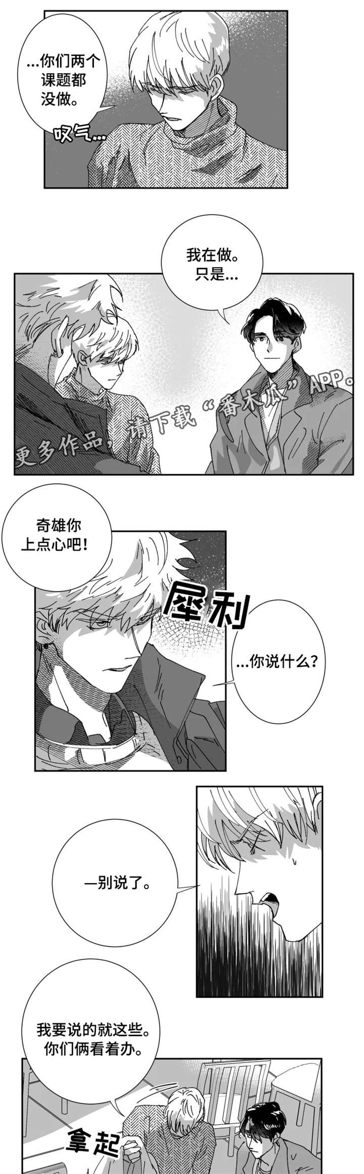 挣脱束缚艺术作品漫画,第12章：生气2图