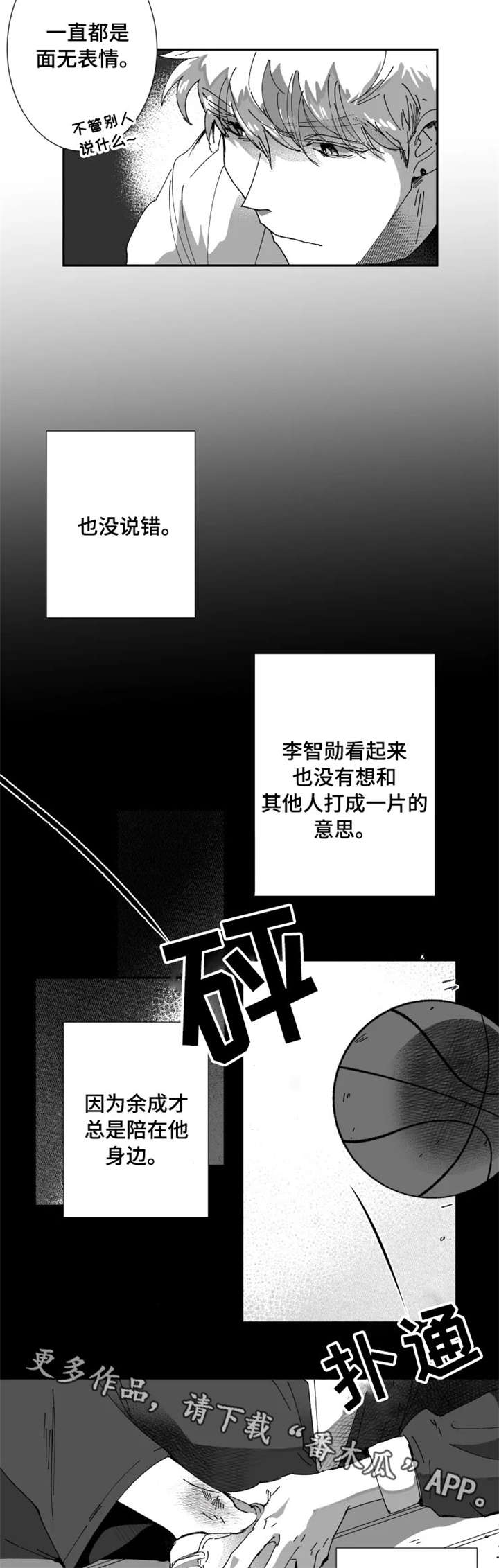 挣脱崔迪漫画,第8章：这么突然1图