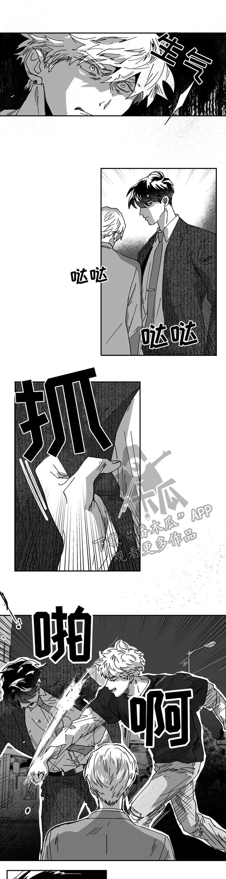 挣脱爱的枷锁是什么歌漫画,第35章：目睹1图