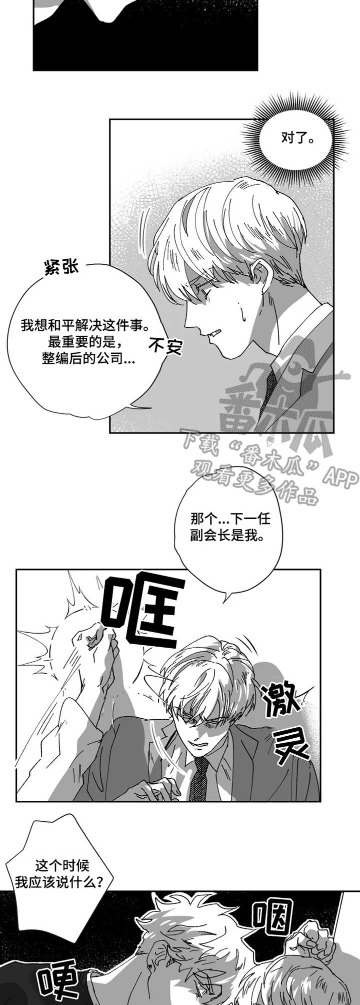 挣脱监管者之握漫画,第36章：计划2图