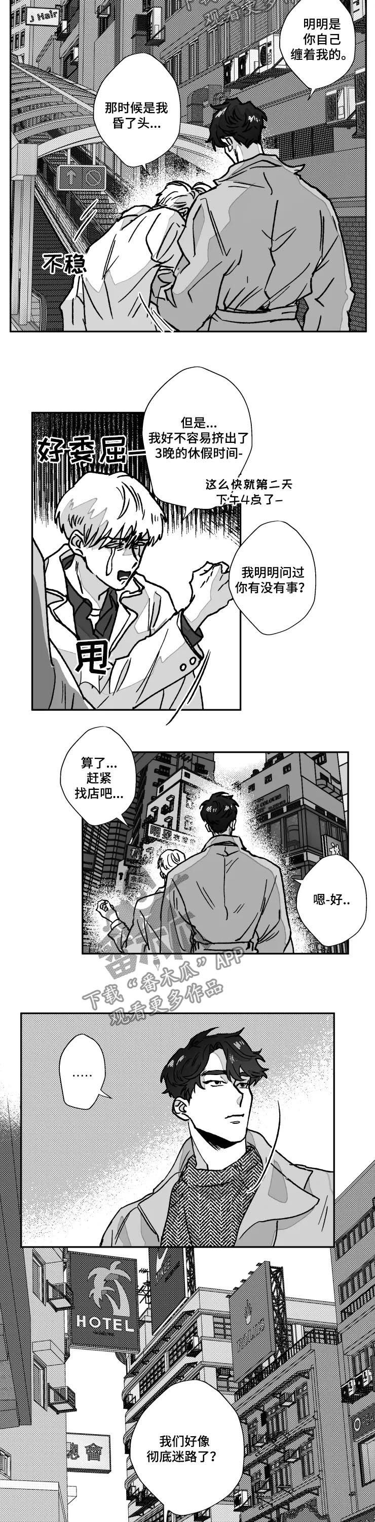 挣脱束缚艺术作品漫画,第76章：迷路了2图