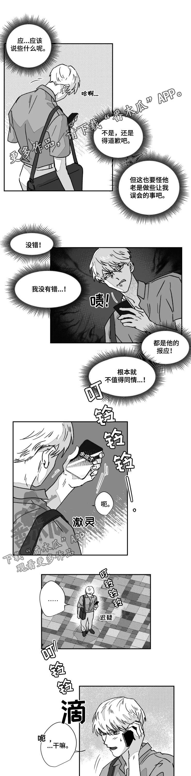 挣脱崔迪漫画,第54章：生病了1图