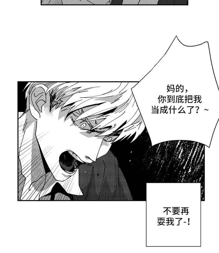 挣脱什么意思漫画,第30章：不要耍我了1图