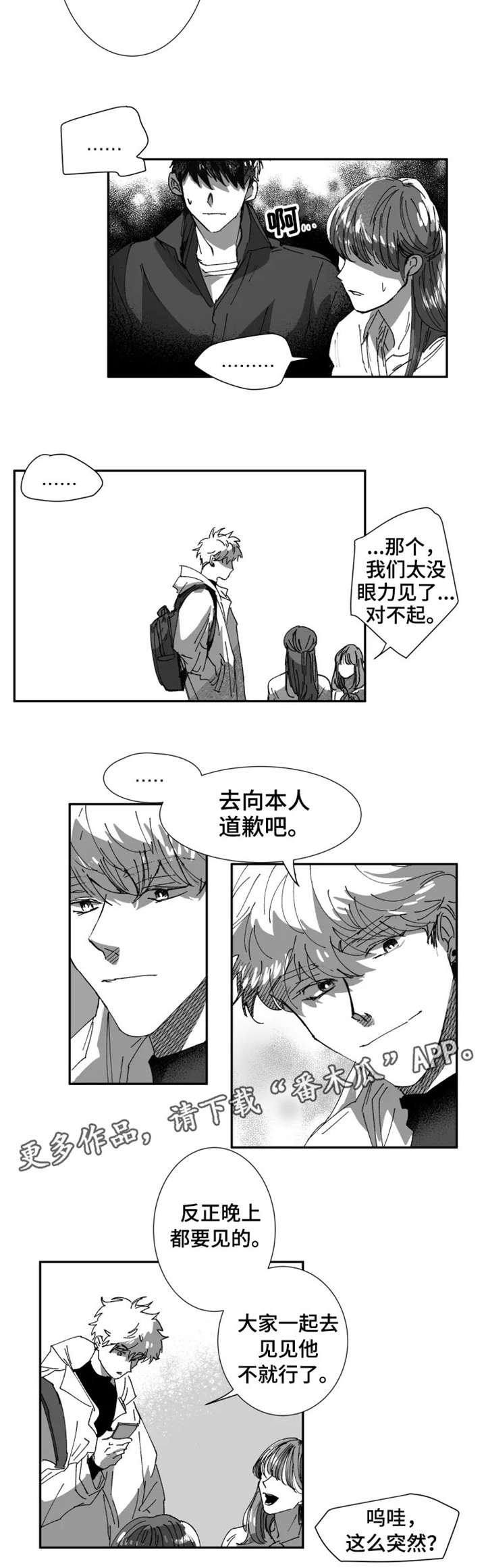 挣脱黑暗的落寞张韶涵漫画,第8章：这么突然2图