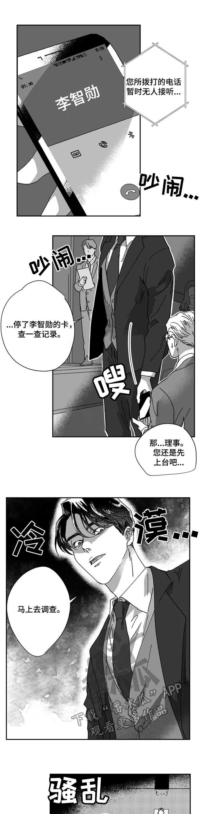 脱离掌控h漫画,第38章：消失1图