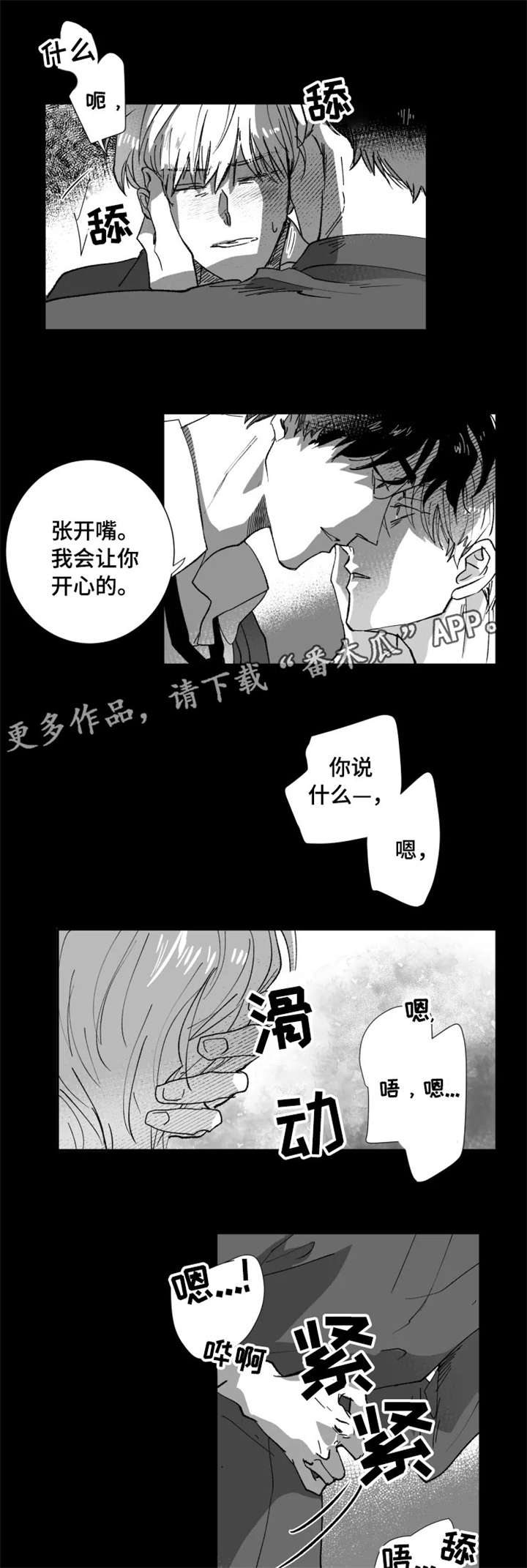 挣脱视频漫画,第11章：关心1图