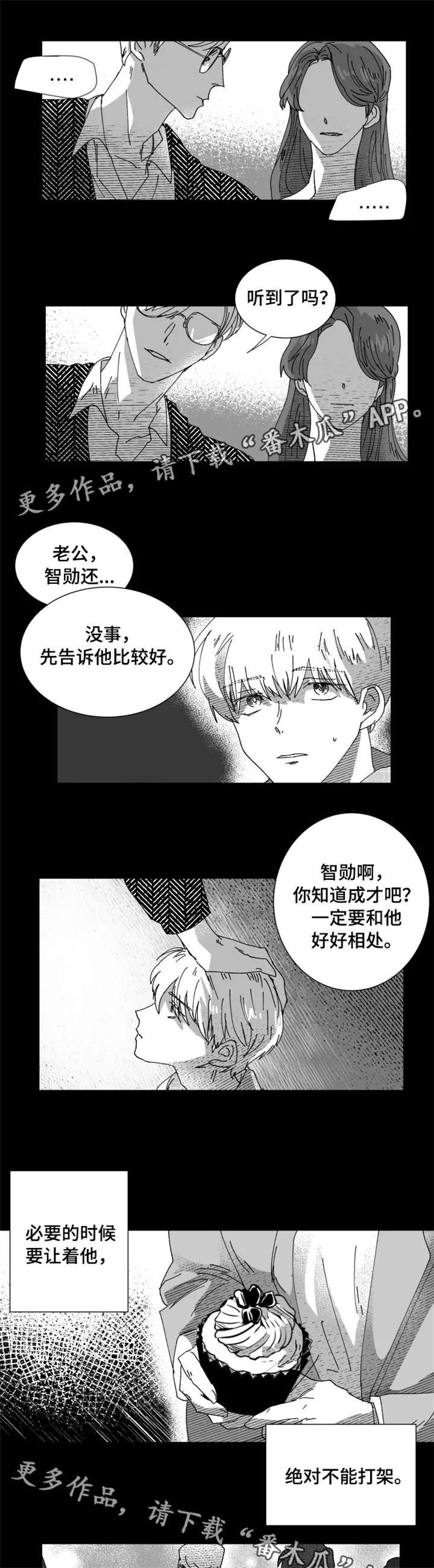 挣脱月老的钢丝漫画,第15章：讨好1图