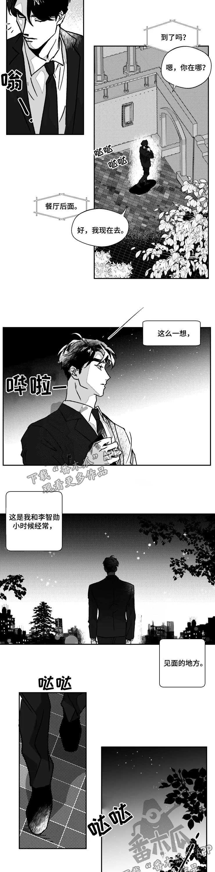 挣脱掌控漫画,第67章：教堂2图