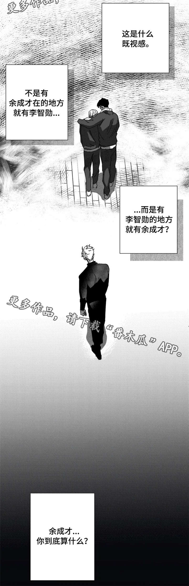 挣脱的挣是几声漫画,第10章：算什么1图