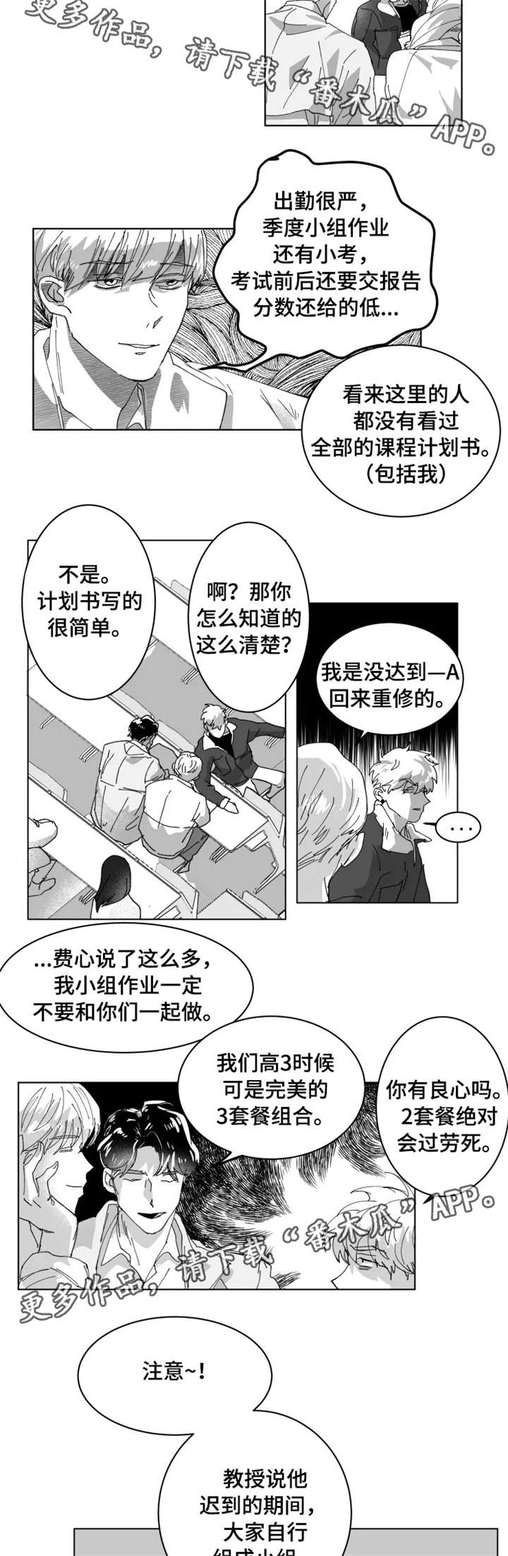 挣脱月老的钢丝漫画,第5章：小组2图