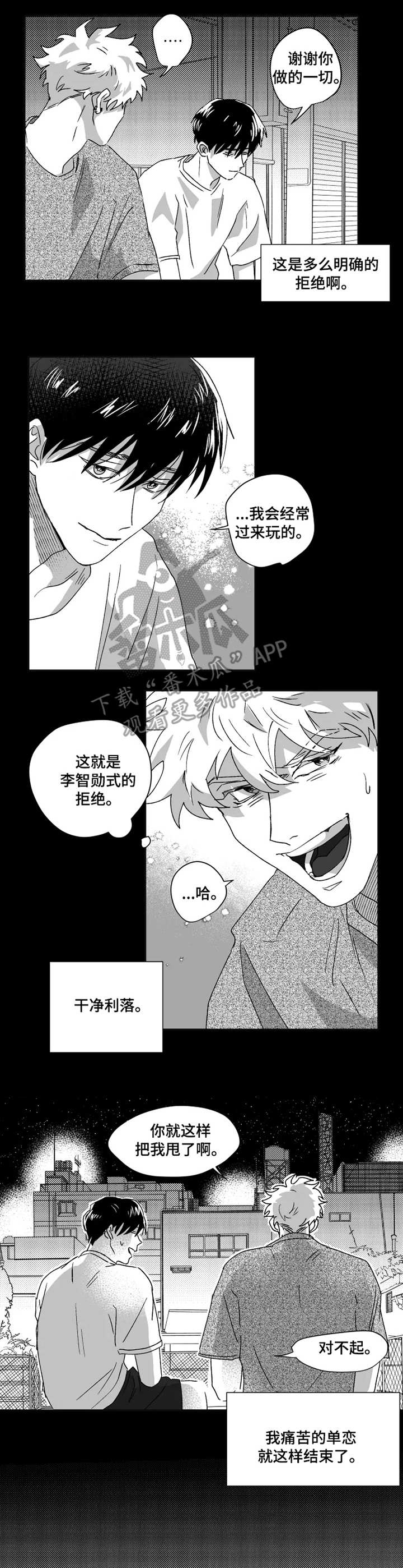 脱离掌控h漫画,第42章：结束1图