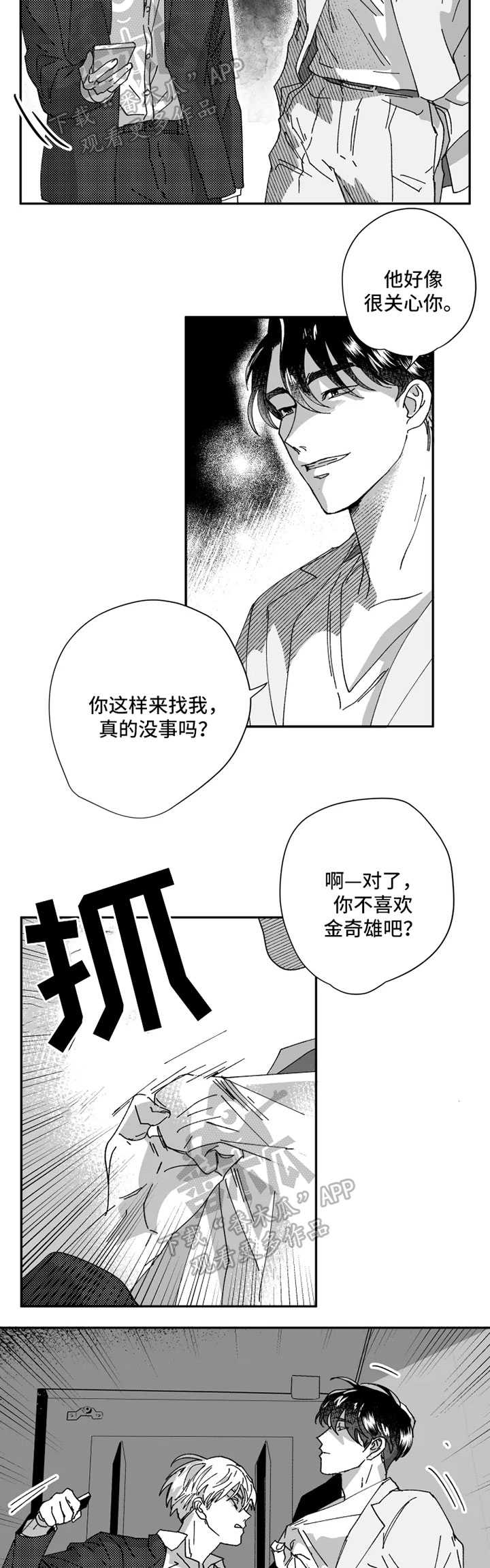 挣脱崔迪漫画,第31章：又变成这个样子1图