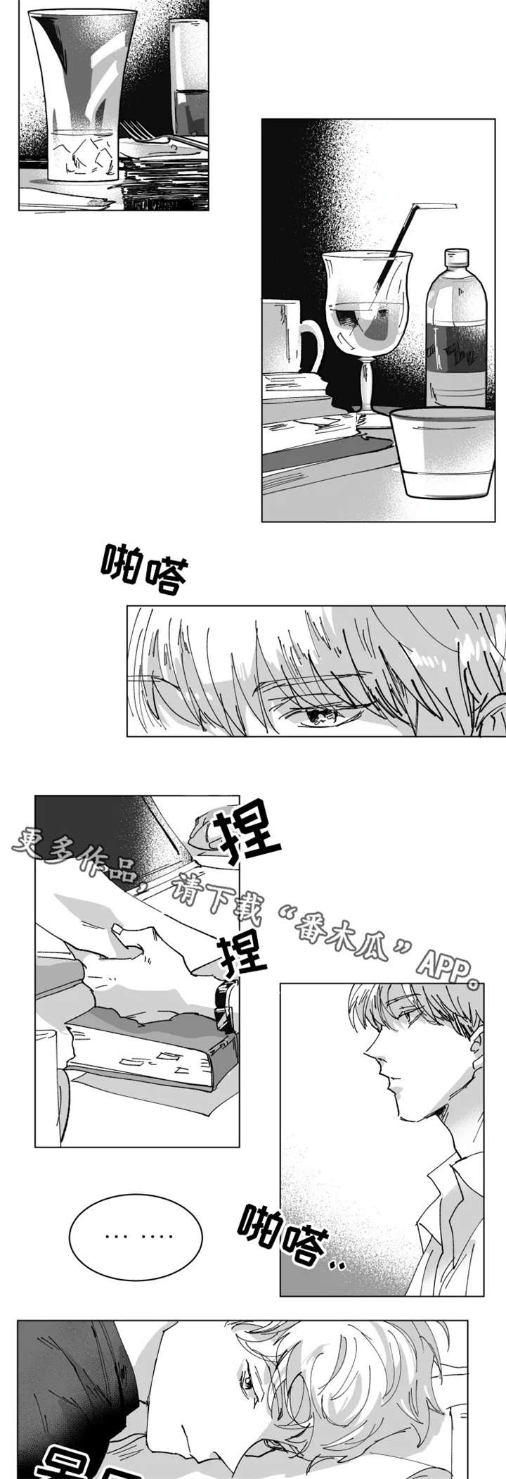 挣脱黑暗的落寞张韶涵漫画,第5章：小组2图