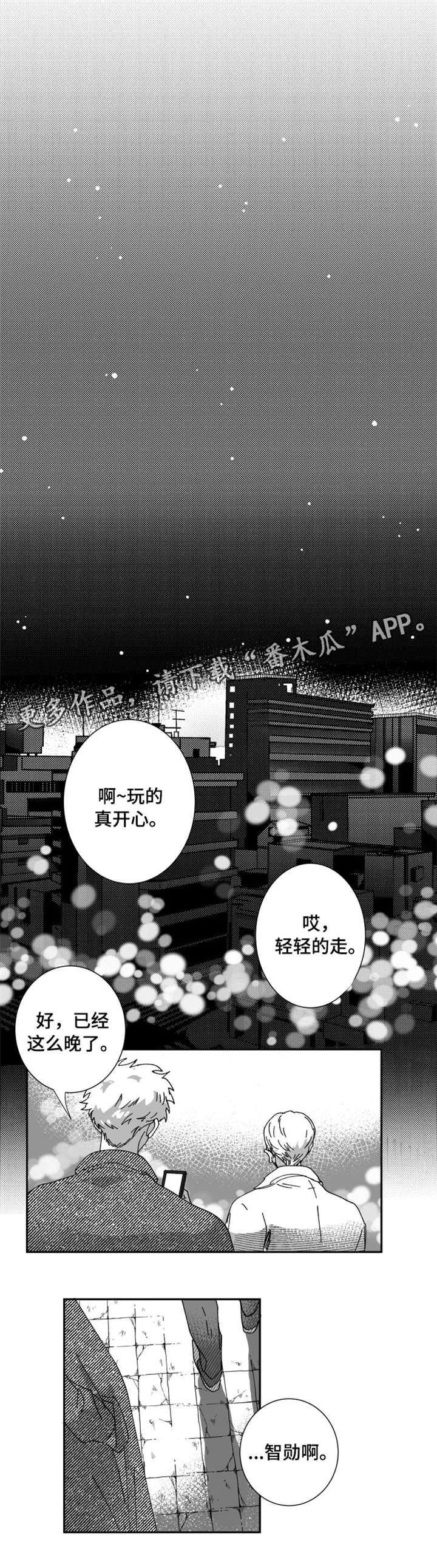 挣脱月老的钢丝漫画,第19章：结束2图