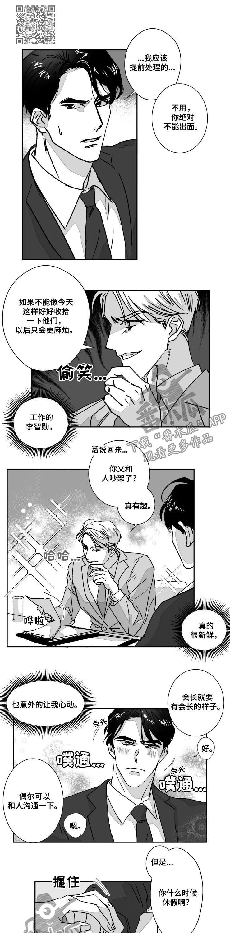 挣脱束缚艺术作品漫画,第57章：别做梦了2图