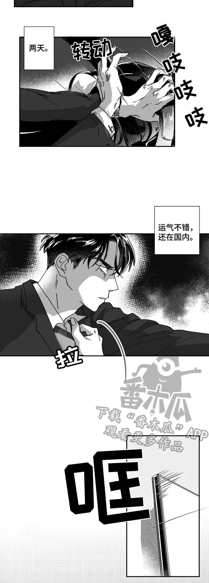 脱离掌控h漫画,第38章：消失1图