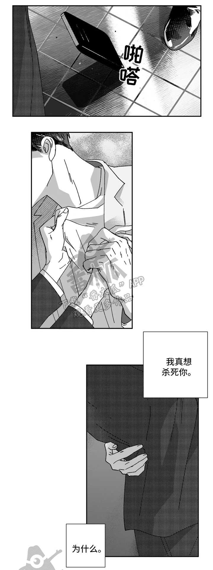 挣脱崔迪漫画,第31章：又变成这个样子2图