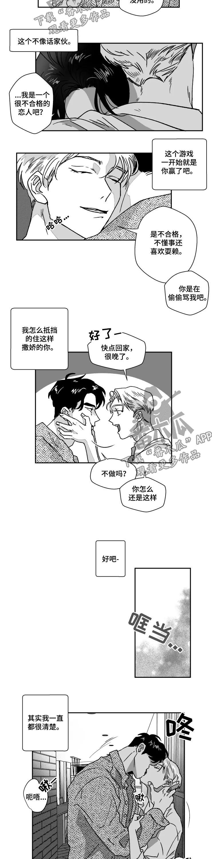 挣脱崔迪漫画,第60章：接受任性1图