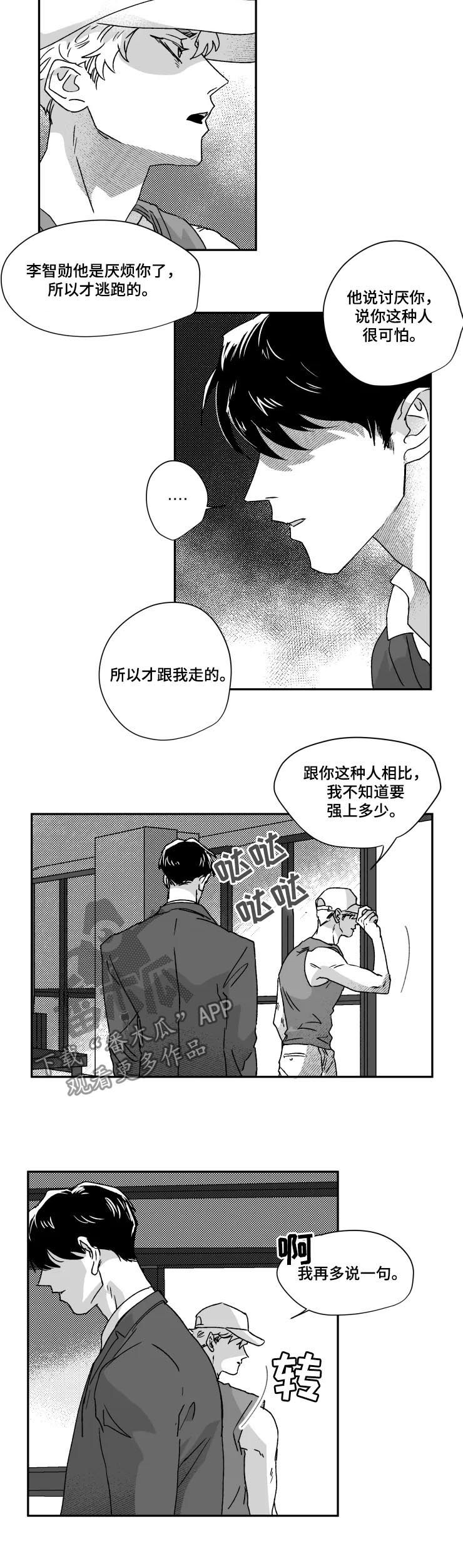 挣脱束缚艺术作品漫画,第45章：对比1图