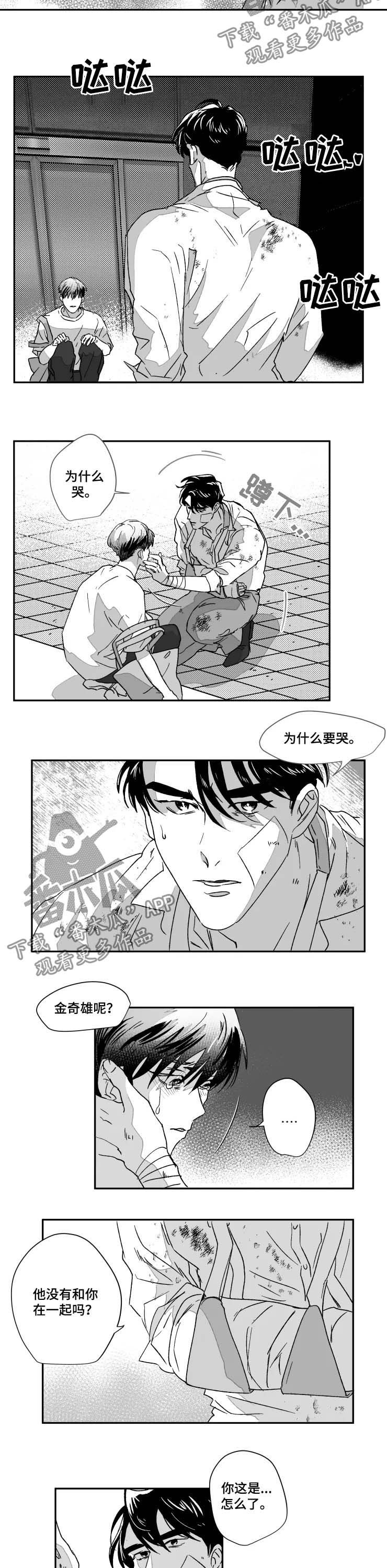 挣脱下载漫画,第49章：骨折2图