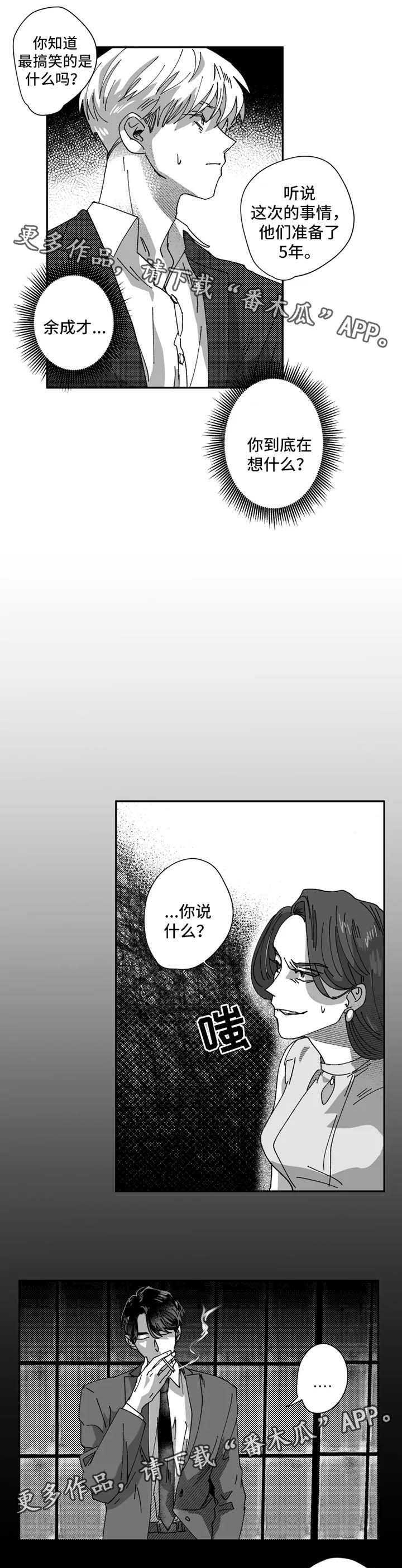 脱离掌控h漫画,第29章：让他来求我1图