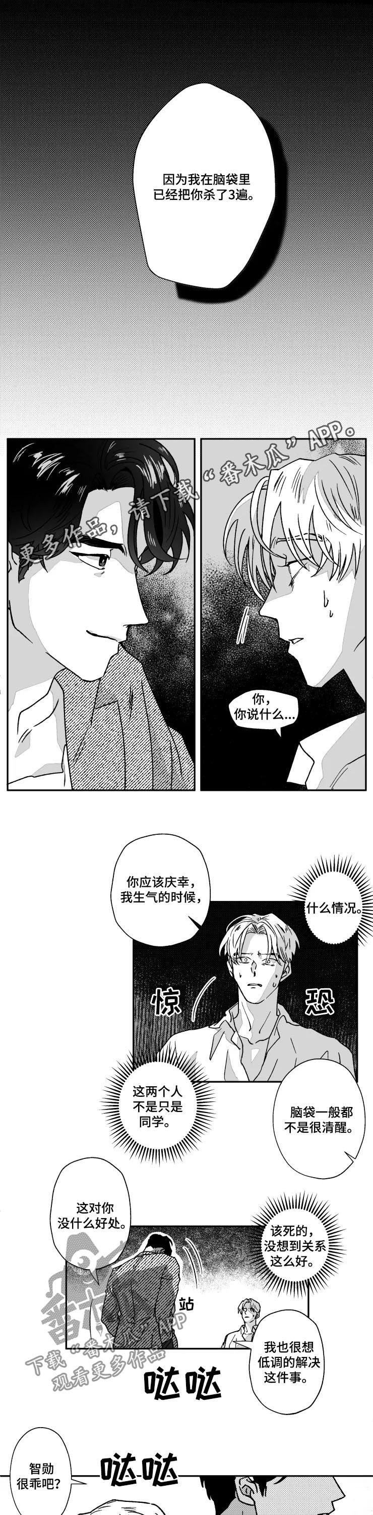 挣脱监管者之握漫画,第65章：反被咬一口1图