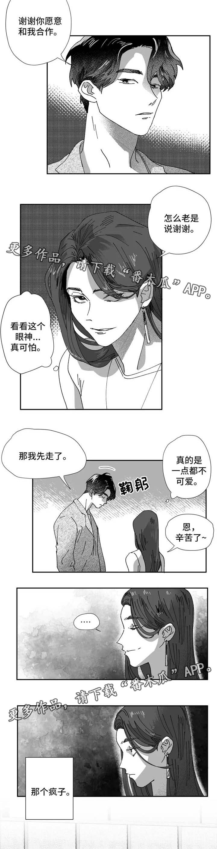 挣脱束缚艺术作品漫画,第27章：嫉妒1图