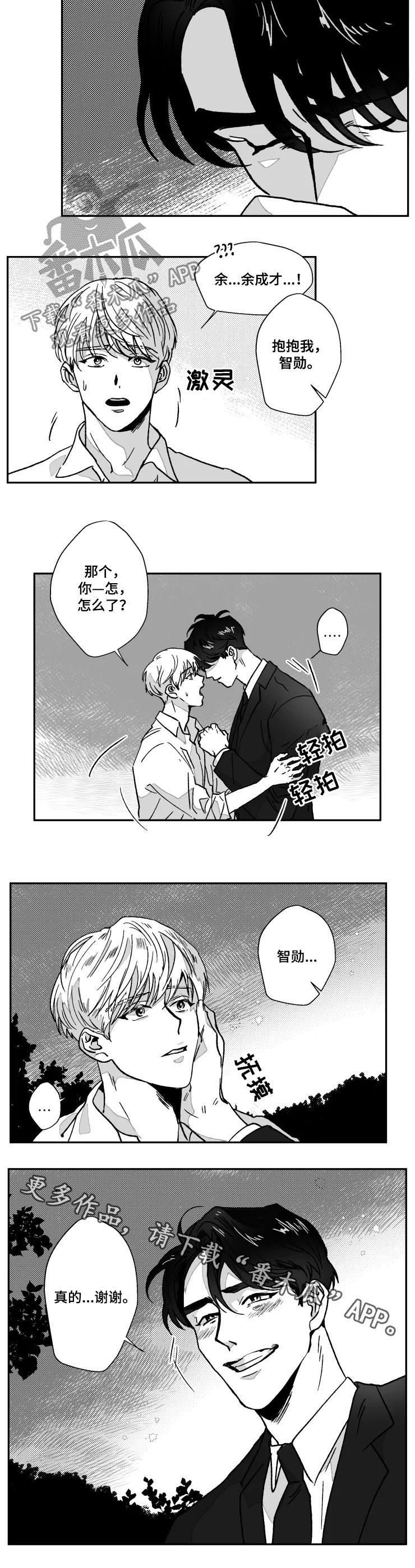 脱离掌控h漫画,第68章：惊喜2图