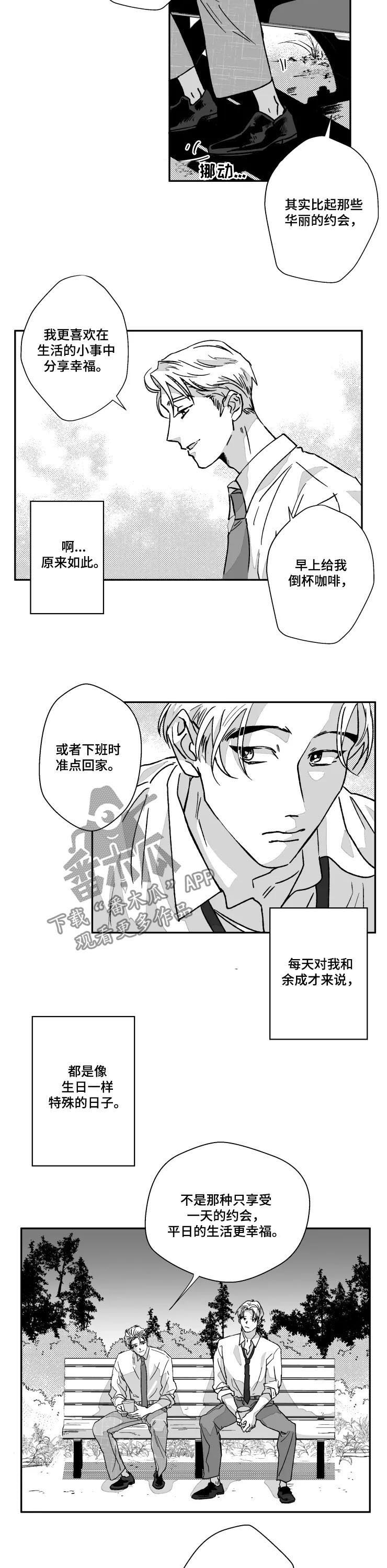 挣脱掌控漫画,第63章：背后不干净1图