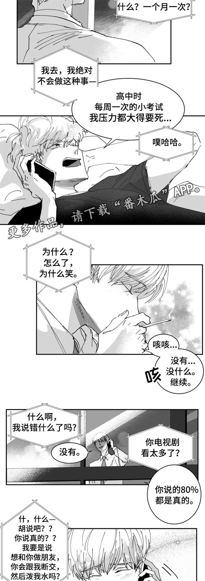 挣脱崔迪漫画,第7章：丢脸1图