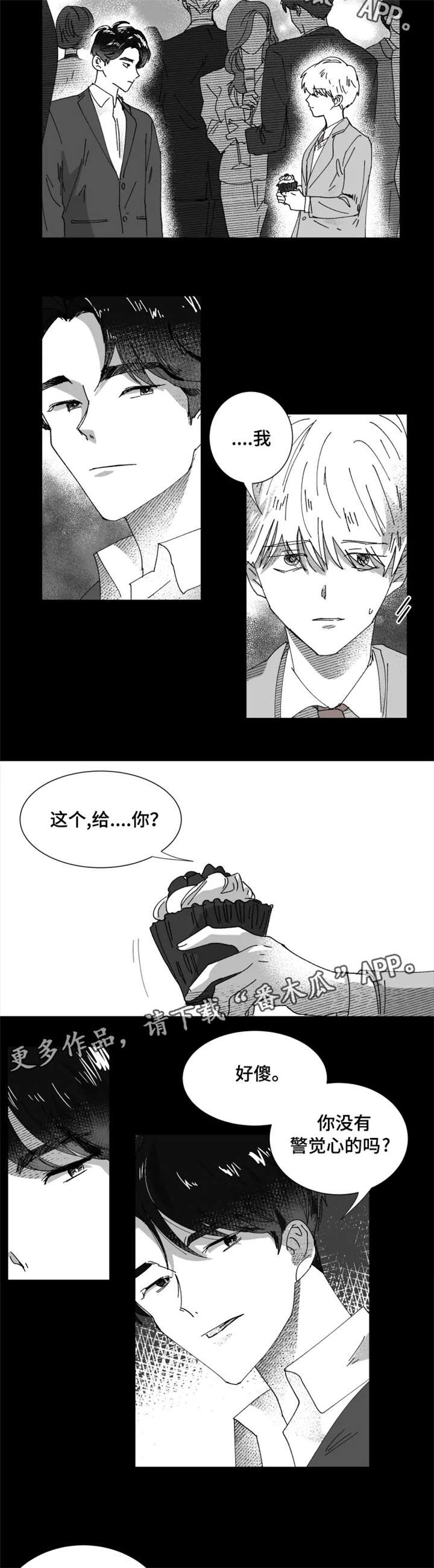 挣脱月老的钢丝漫画,第15章：讨好2图