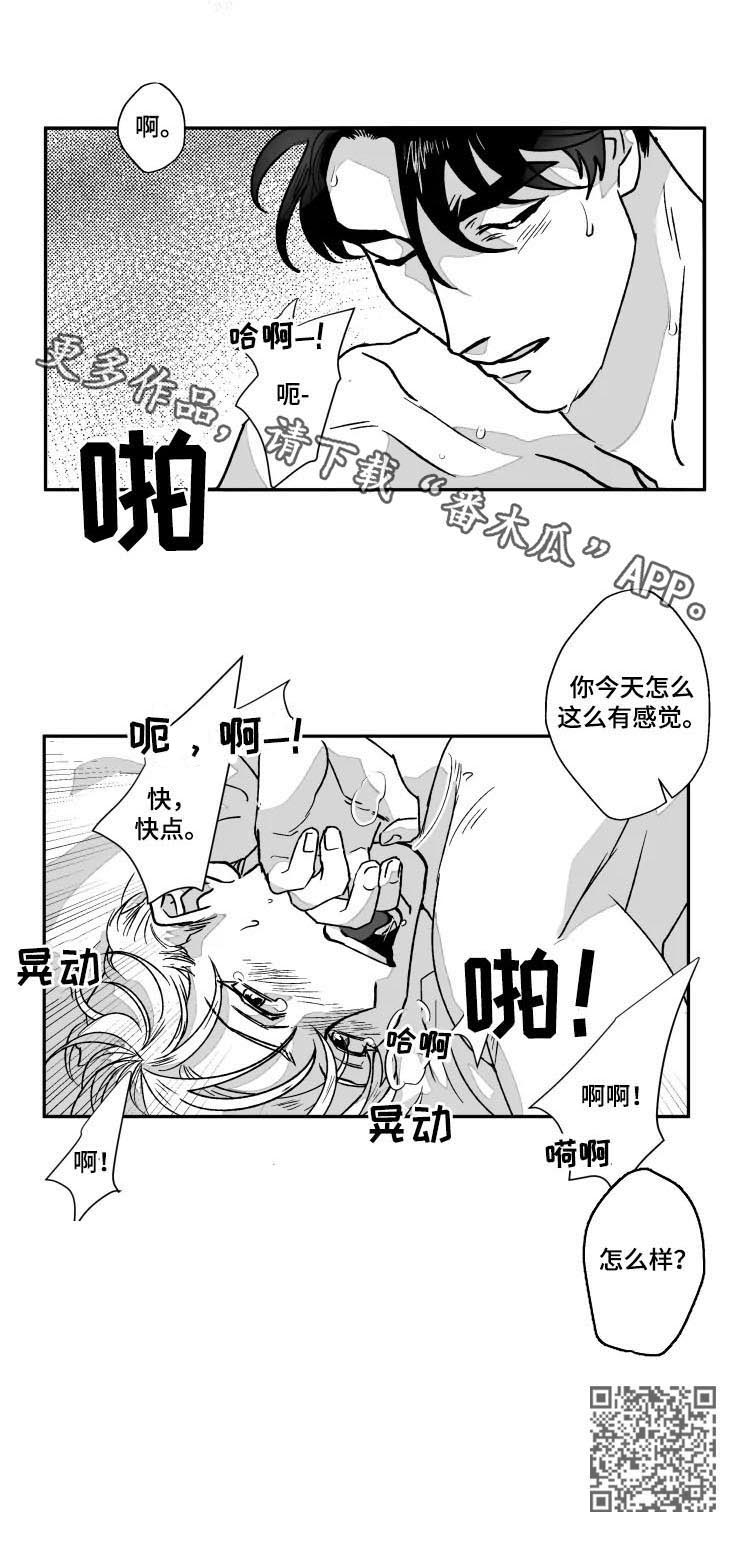 脱离掌控h漫画,第65章：反被咬一口2图