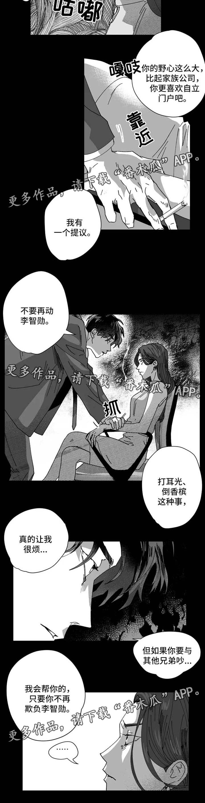 脱离掌控h漫画,第29章：让他来求我1图