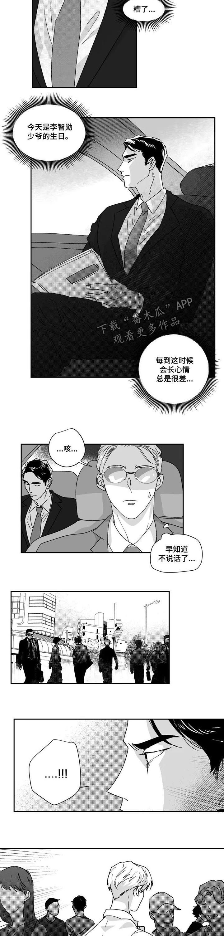 勇敢挣脱精神掌控漫画,第43章：停车1图