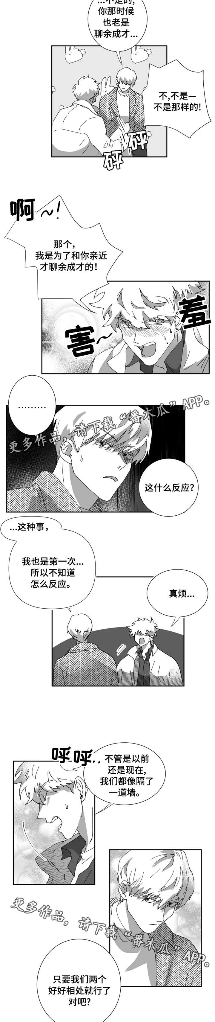 挣脱束缚艺术作品漫画,第18章：质疑2图