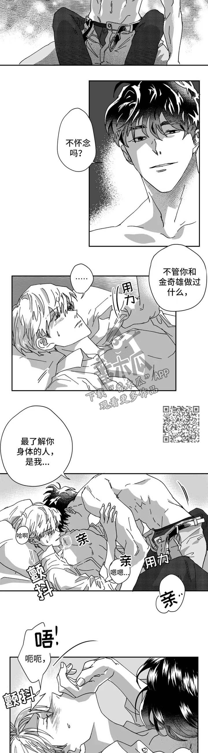 挣脱月老的钢丝漫画,第32章：辛苦2图