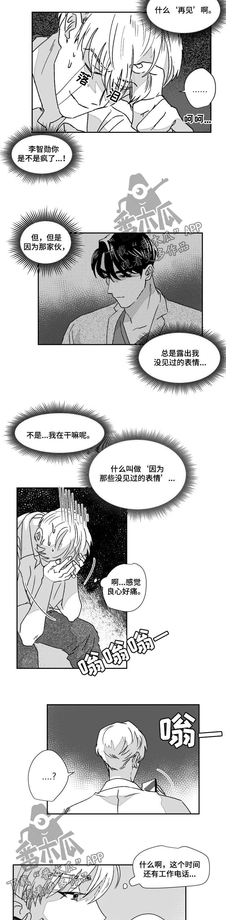 挣脱爱的枷锁是什么歌漫画,第52章：不能忍1图