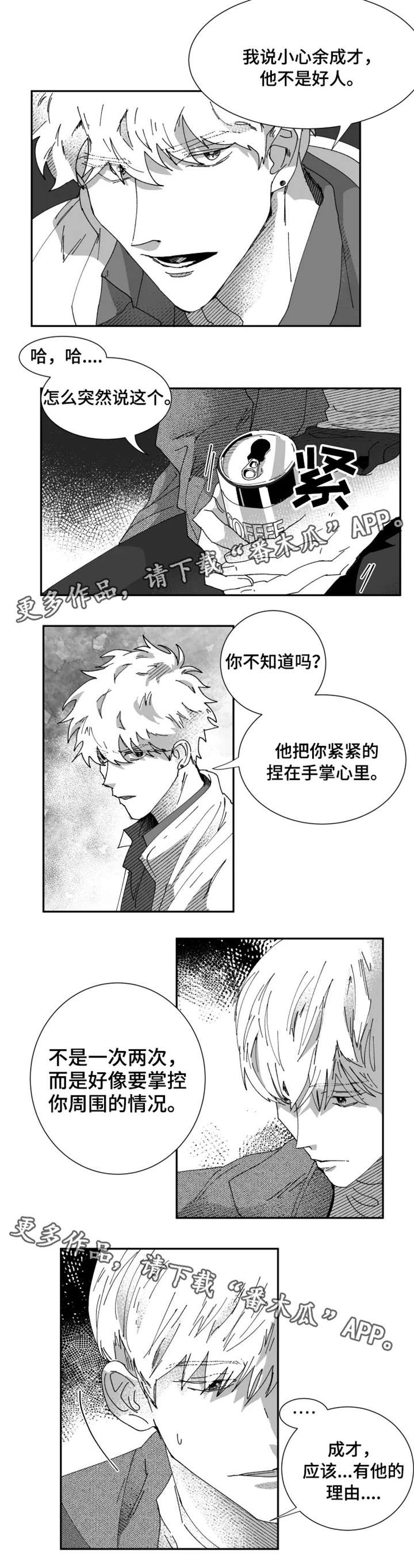 挣脱下载漫画,第14章：破产1图