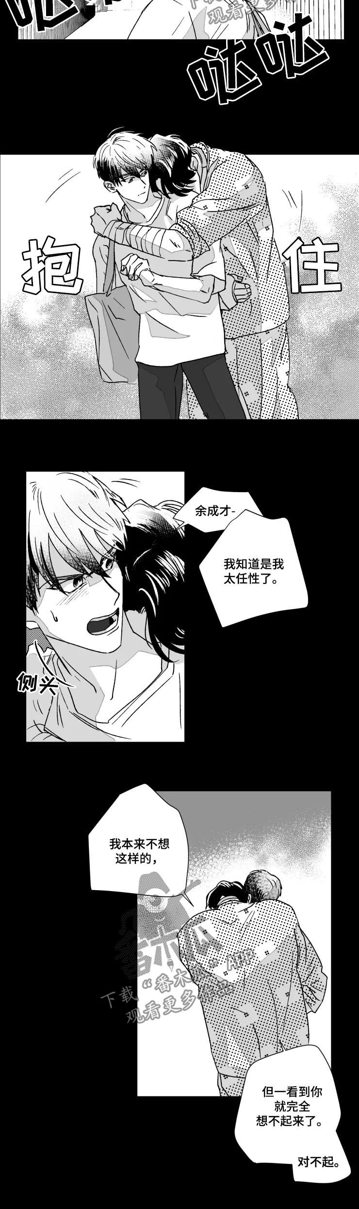 挣脱掌控漫画,第51章：温柔些可以吗1图