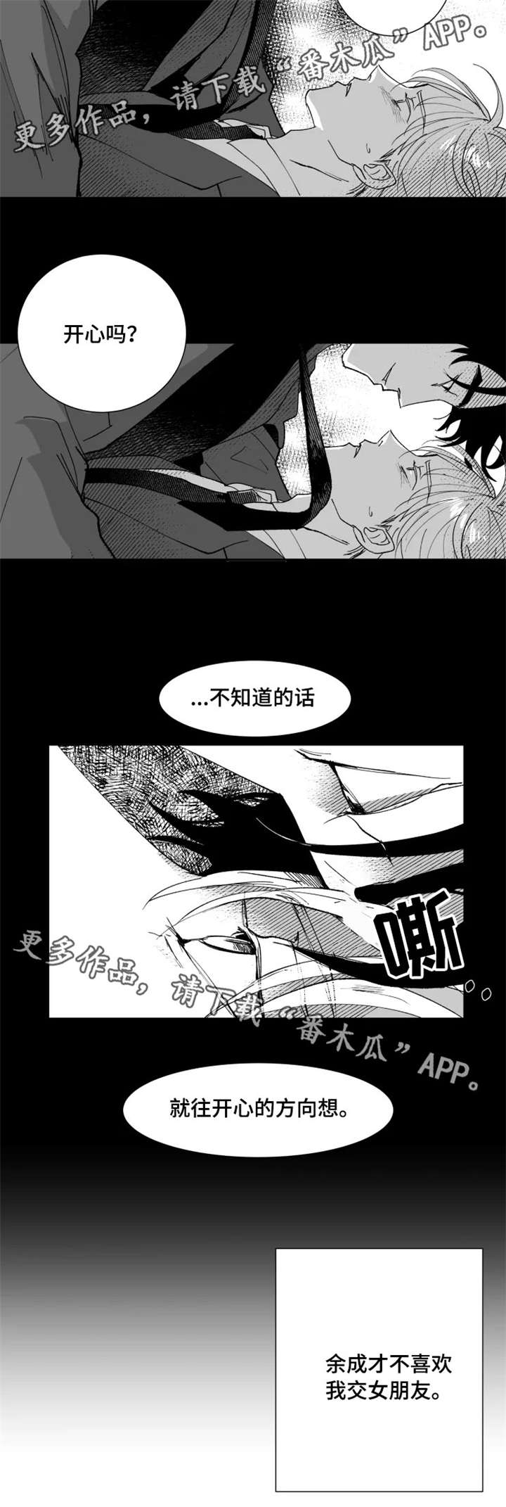 挣脱视频漫画,第11章：关心1图