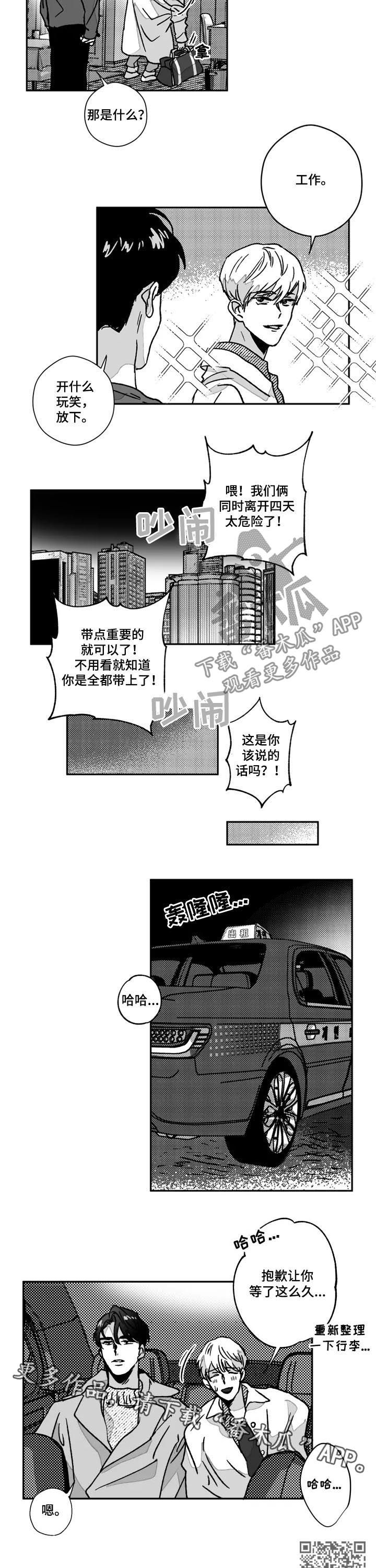 脱离掌控h漫画,第73章：第一次旅行1图
