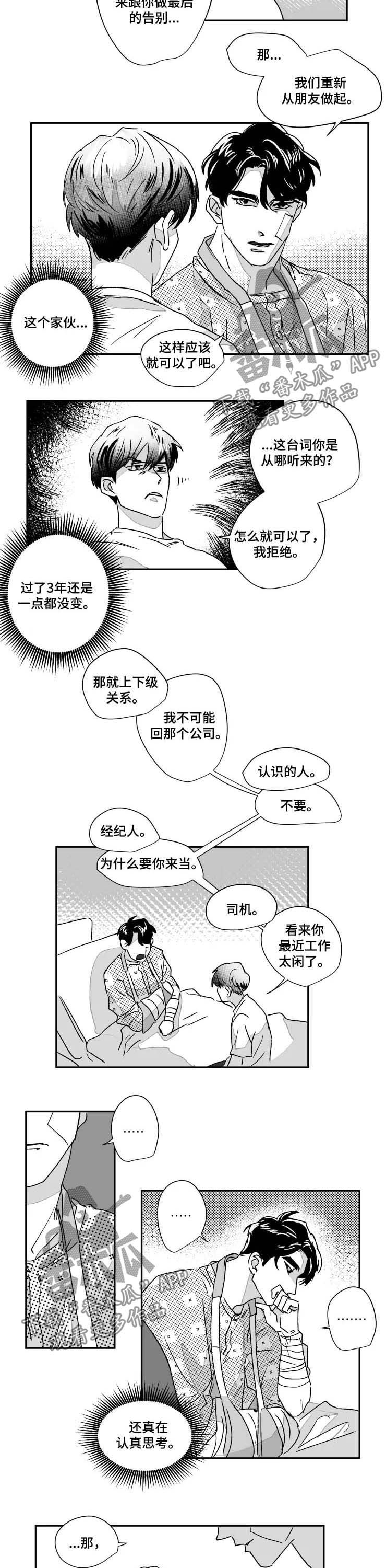 挣脱束缚艺术作品漫画,第50章：一点没变2图