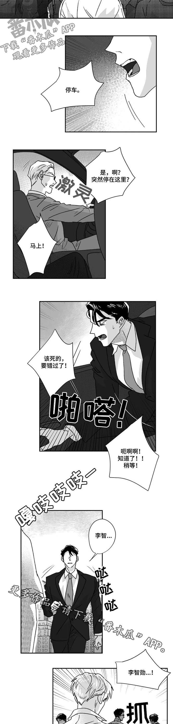勇敢挣脱精神掌控漫画,第43章：停车2图
