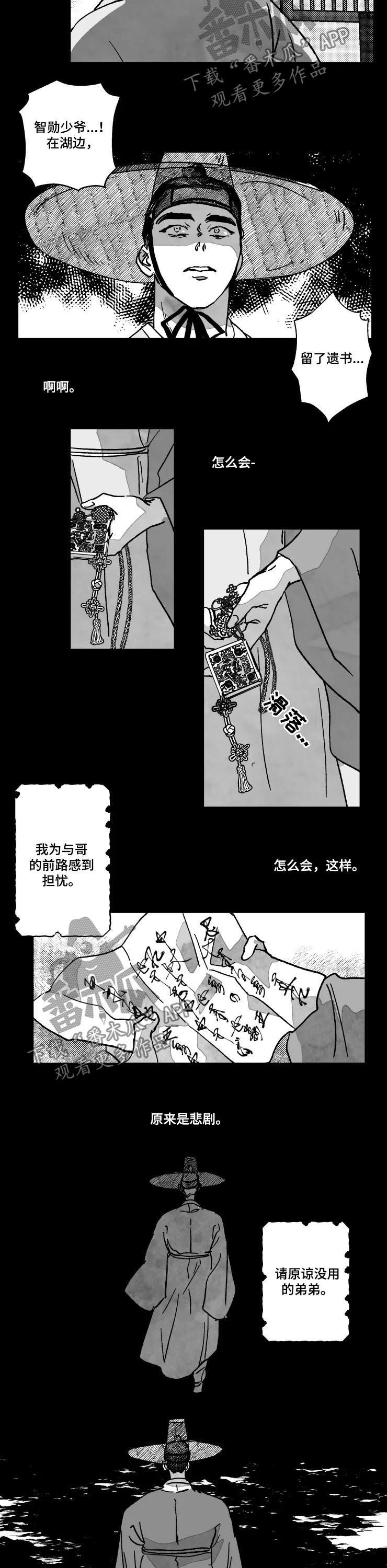 脱离掌控h漫画,第71章：特辑：留了遗书1图