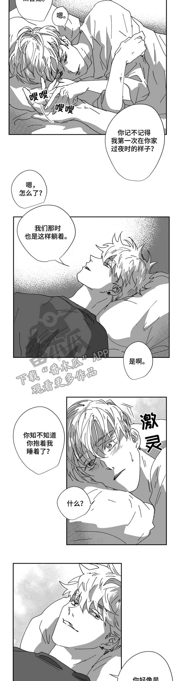 挣脱视频漫画,第37章：包容2图