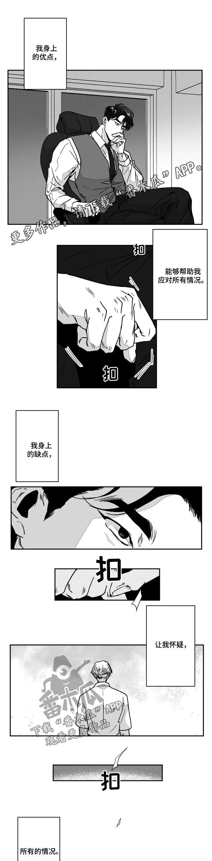 挣脱月老的钢丝漫画,第67章：教堂1图