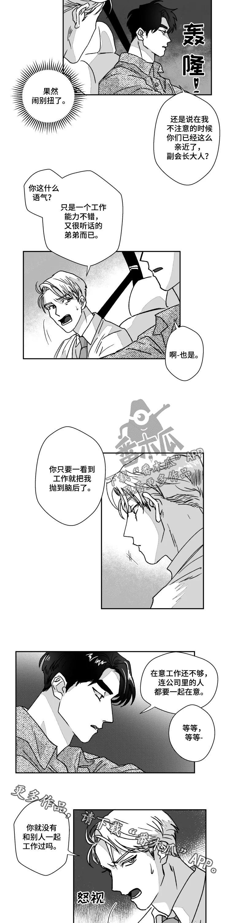 挣脱视频漫画,第59章：闹别扭2图