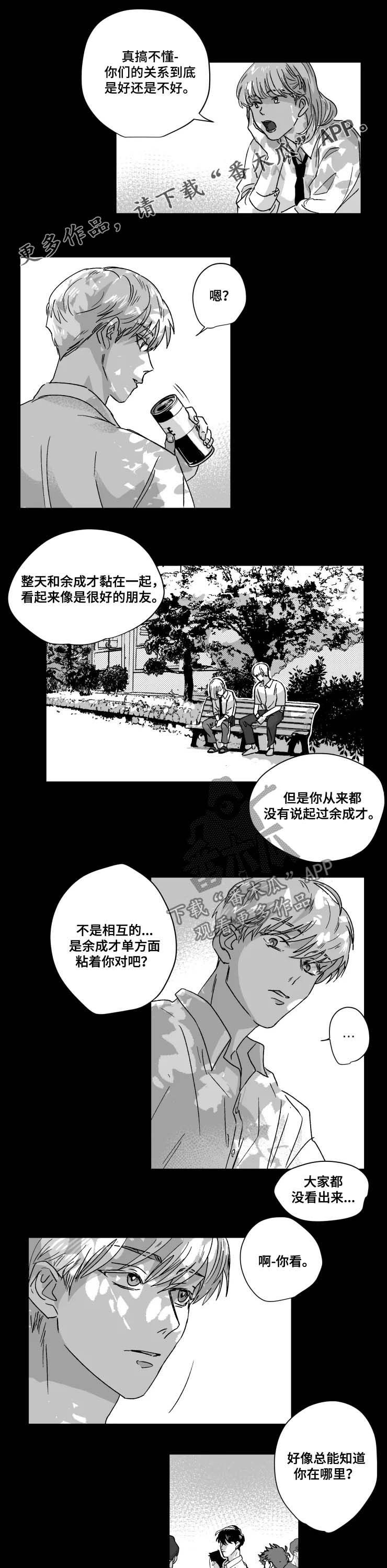 挣脱下载漫画,第48章：爽约？1图